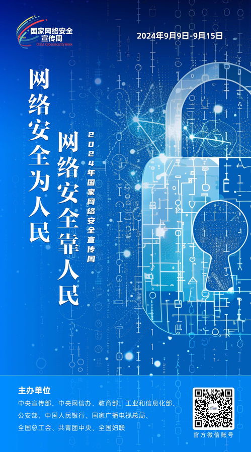 搶先發(fā)布！網(wǎng)絡(luò)安全主題海報(bào) 守護(hù)數(shù)字家園，激發(fā)安全未來