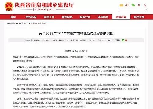 嚴查違規行為 榆林多家房企存在捂盤惜售、一房多賣問題，租賃中介服務亦受關注