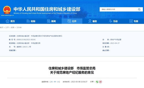 兩部門發文 房地產經紀機構要合理降低中介費，租賃服務納入重點監管