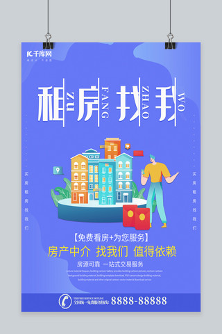 高效出租海報，租賃中介服務的流量利器